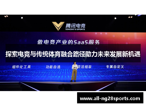 探索电竞与传统体育融合路径助力未来发展新机遇