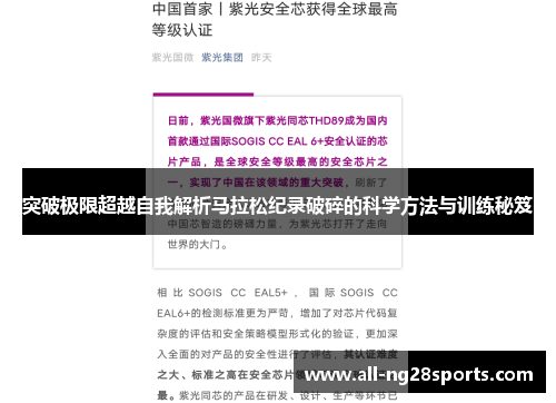 突破极限超越自我解析马拉松纪录破碎的科学方法与训练秘笈