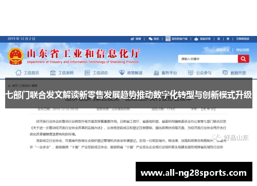 七部门联合发文解读新零售发展趋势推动数字化转型与创新模式升级
